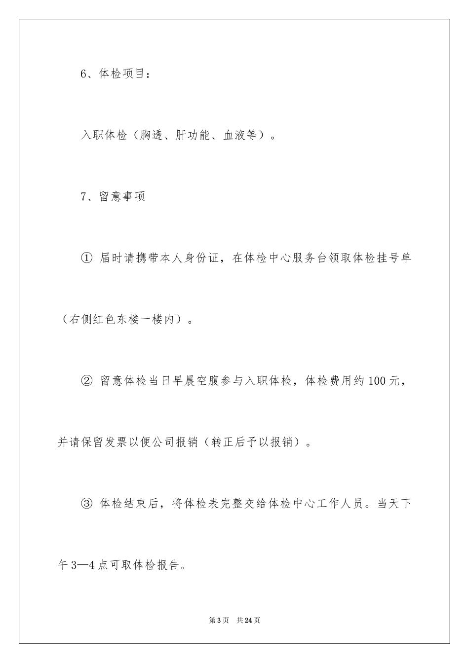 2024体检通知_1_第3页