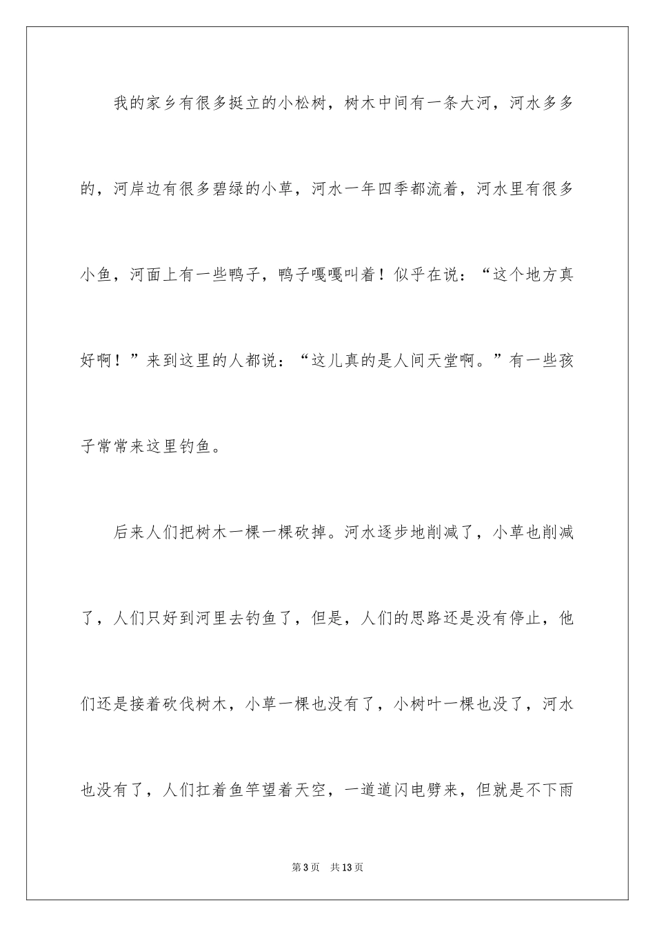 2024二年级家乡作文_31_第3页