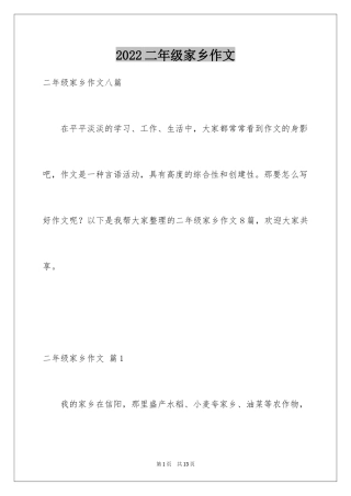 2024二年级家乡作文_31