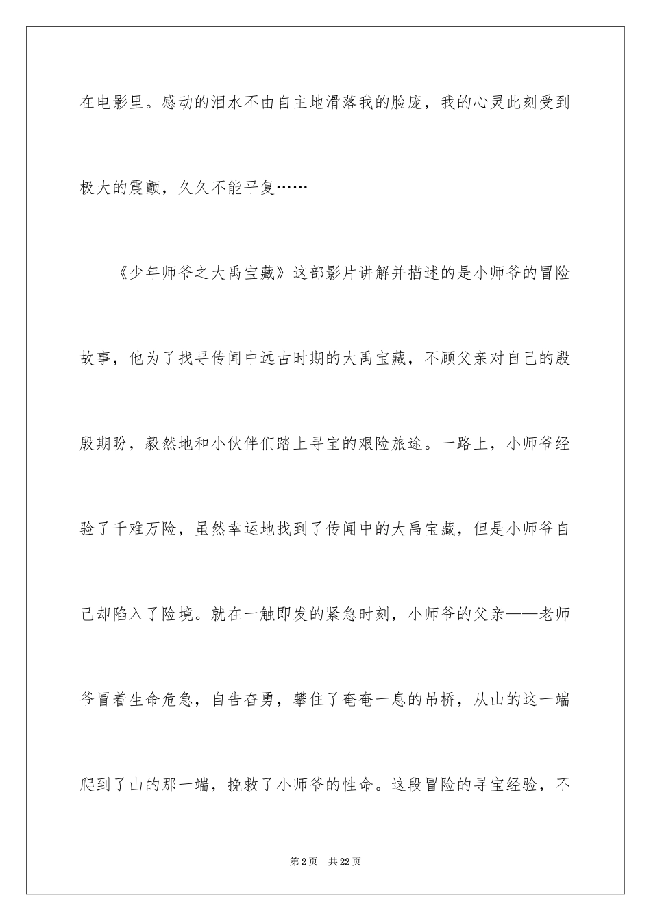 2024《少年师爷》观后感_第2页