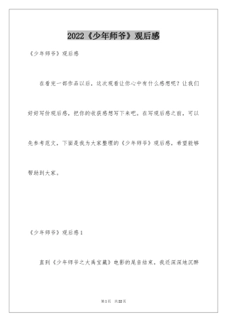 2024《少年师爷》观后感