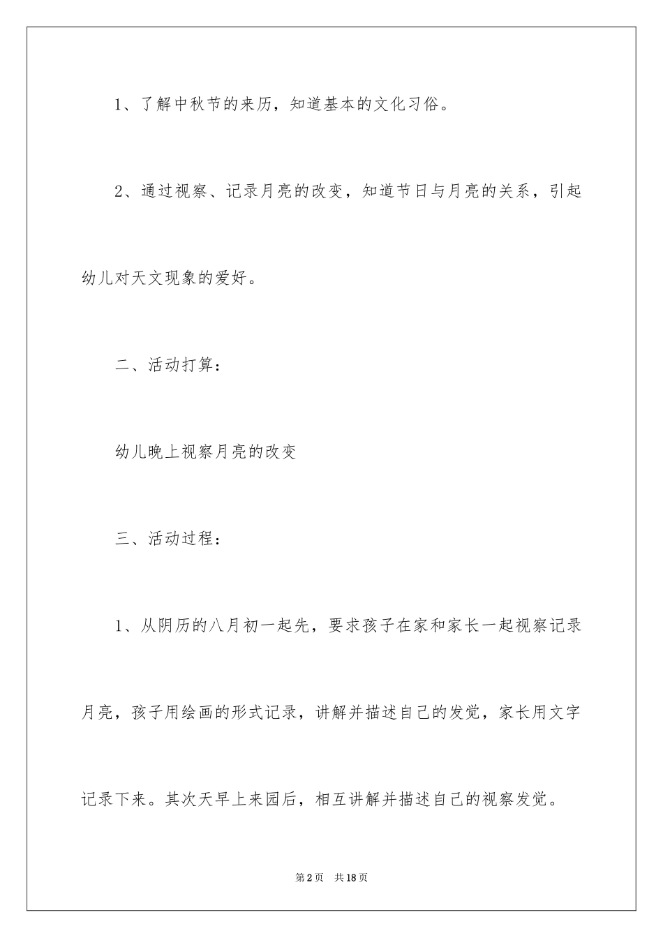 2024中秋活动方案_4_第2页