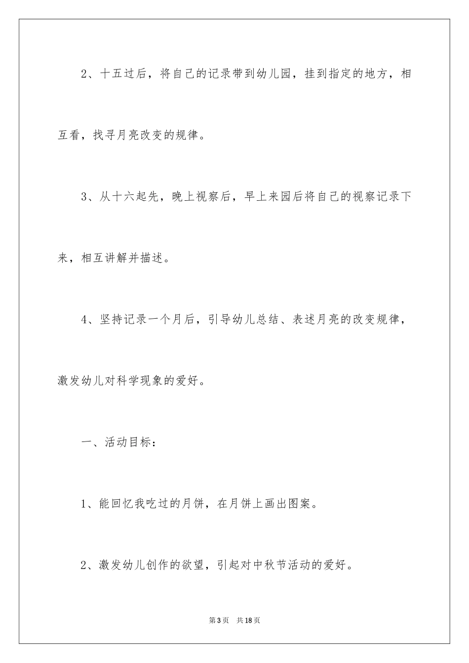 2024中秋活动方案_4_第3页