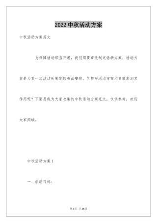 2024中秋活动方案_4