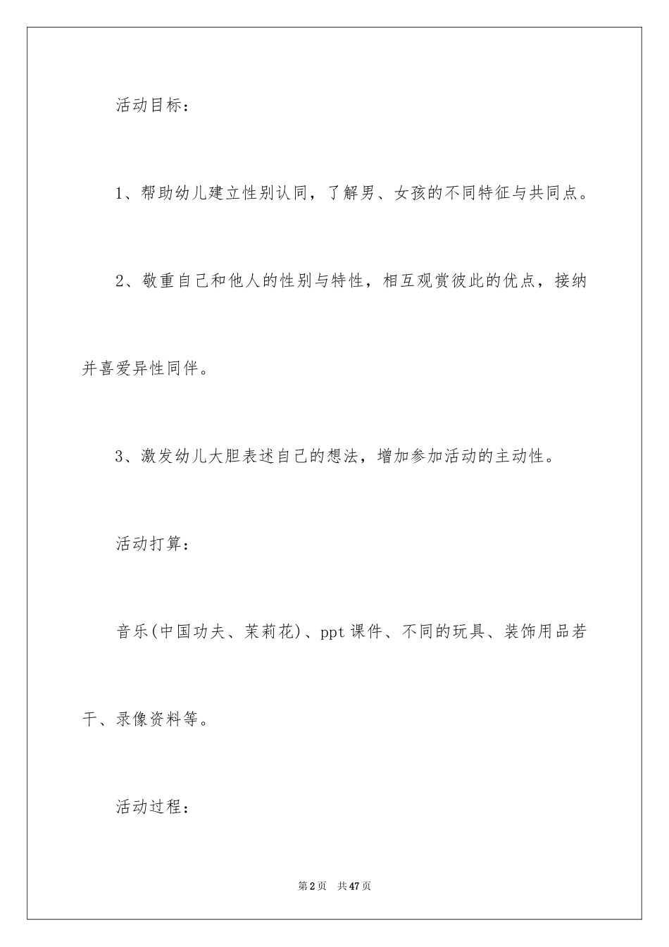 2024《男孩女孩》教学设计_1_第2页