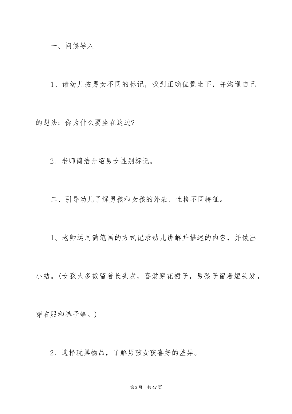 2024《男孩女孩》教学设计_1_第3页