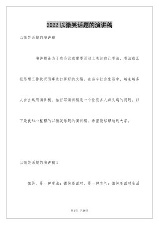 2024以微笑话题的演讲稿