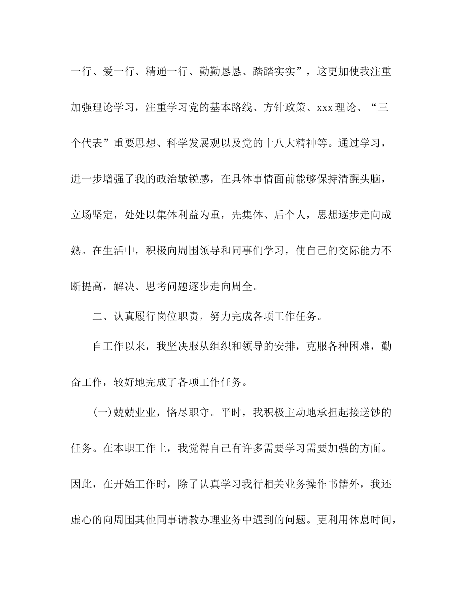 银行职员年度考核个人工作总结模板两篇_第2页