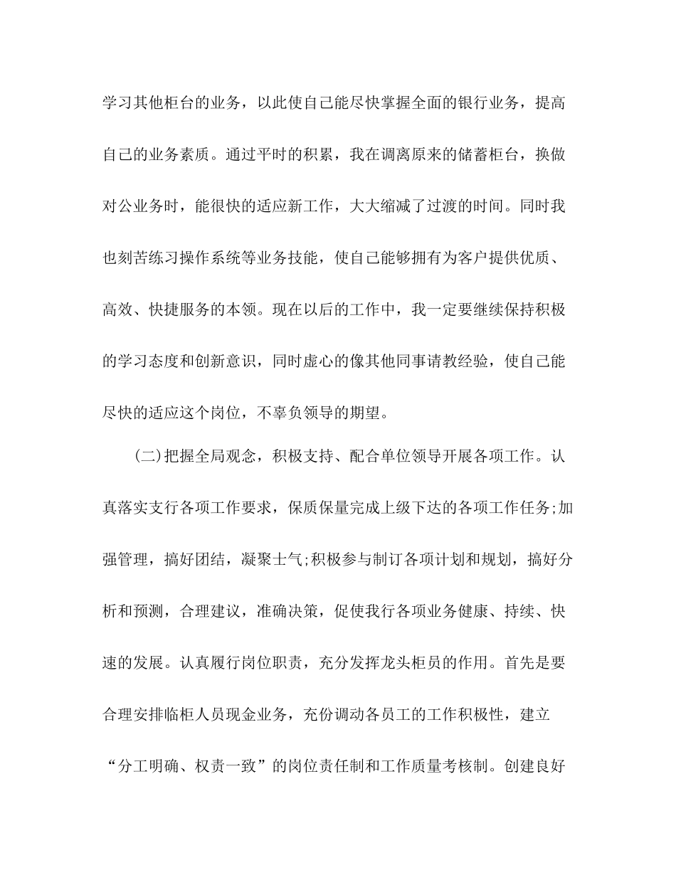银行职员年度考核个人工作总结模板两篇_第3页