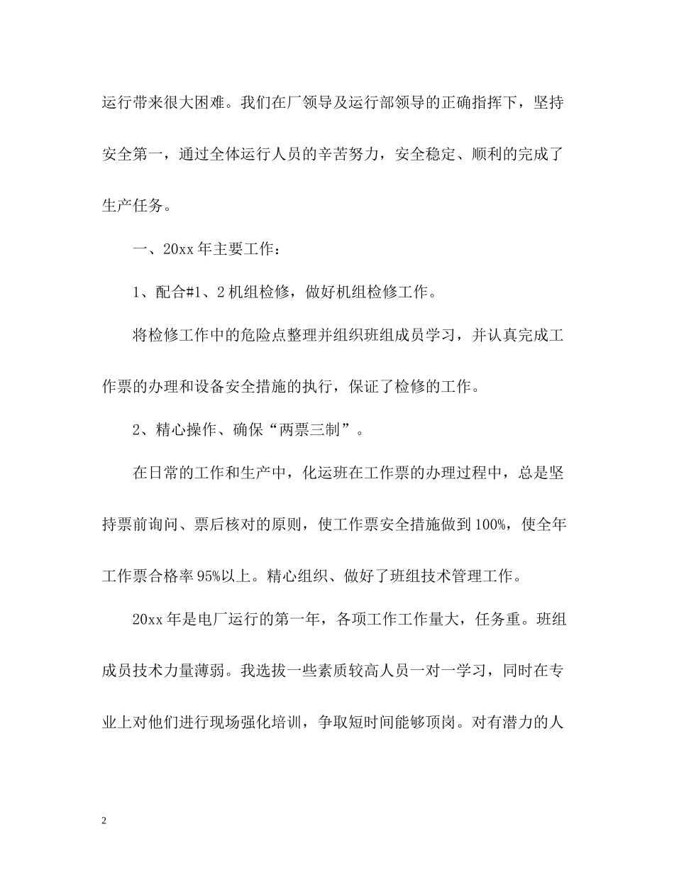 班长年终总结_第2页