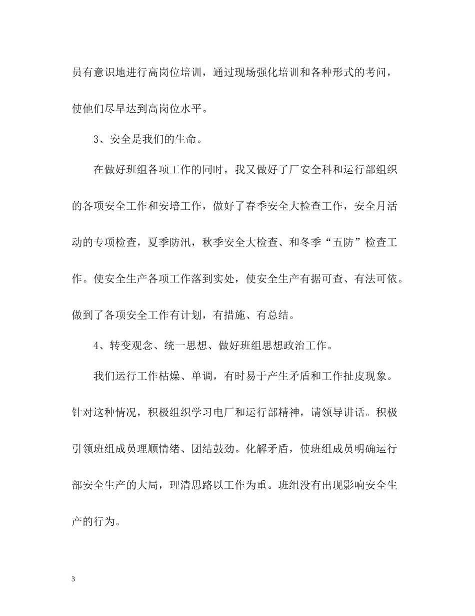 班长年终总结_第3页