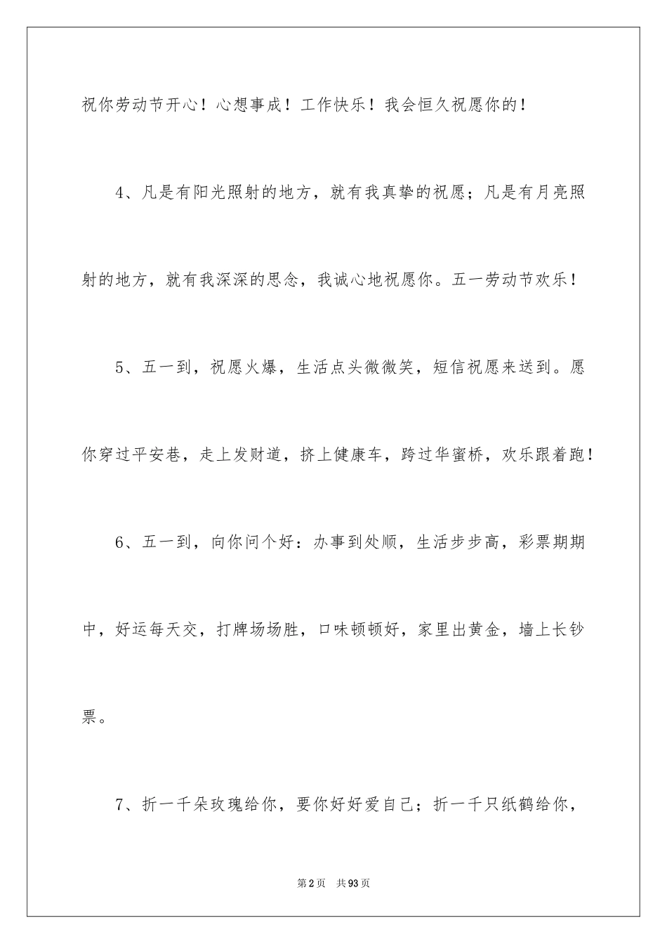 2024五一祝福短信_2_第2页