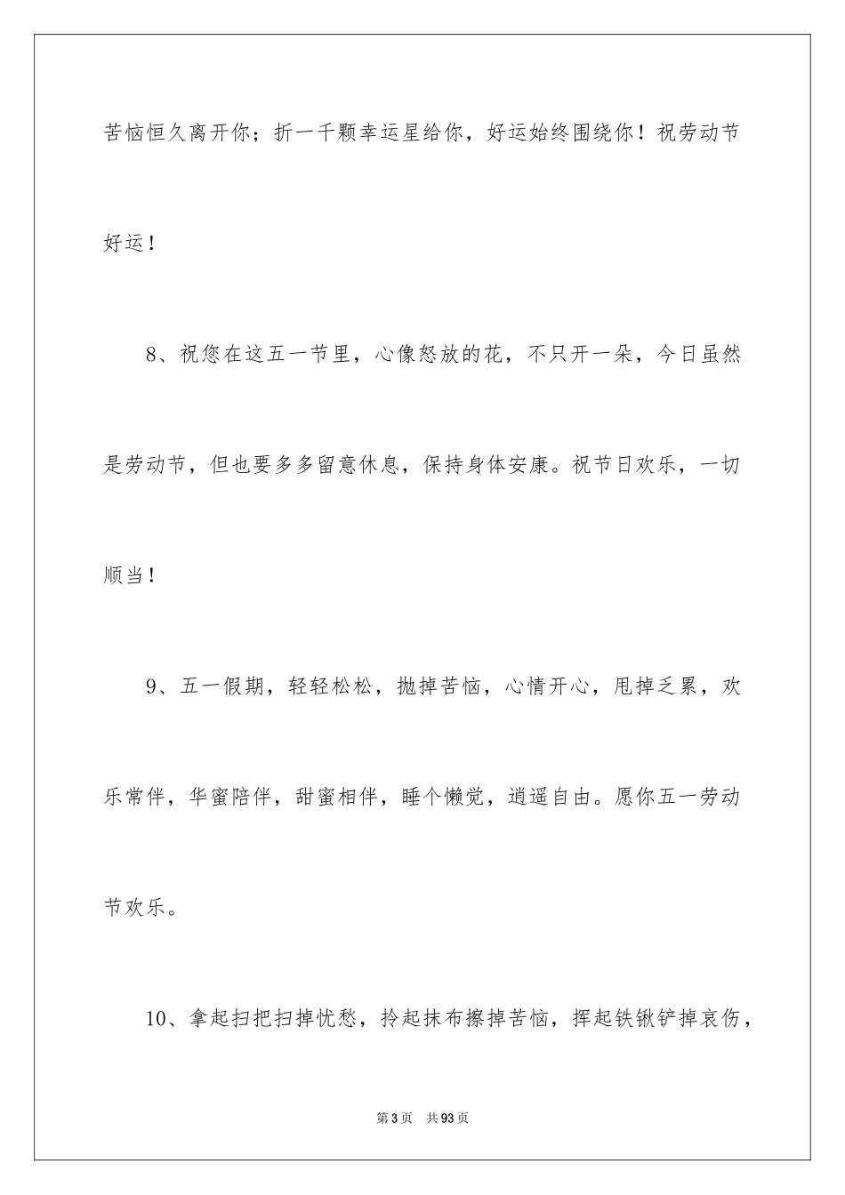 2024五一祝福短信_2_第3页