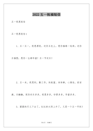 2024五一祝福短信_2