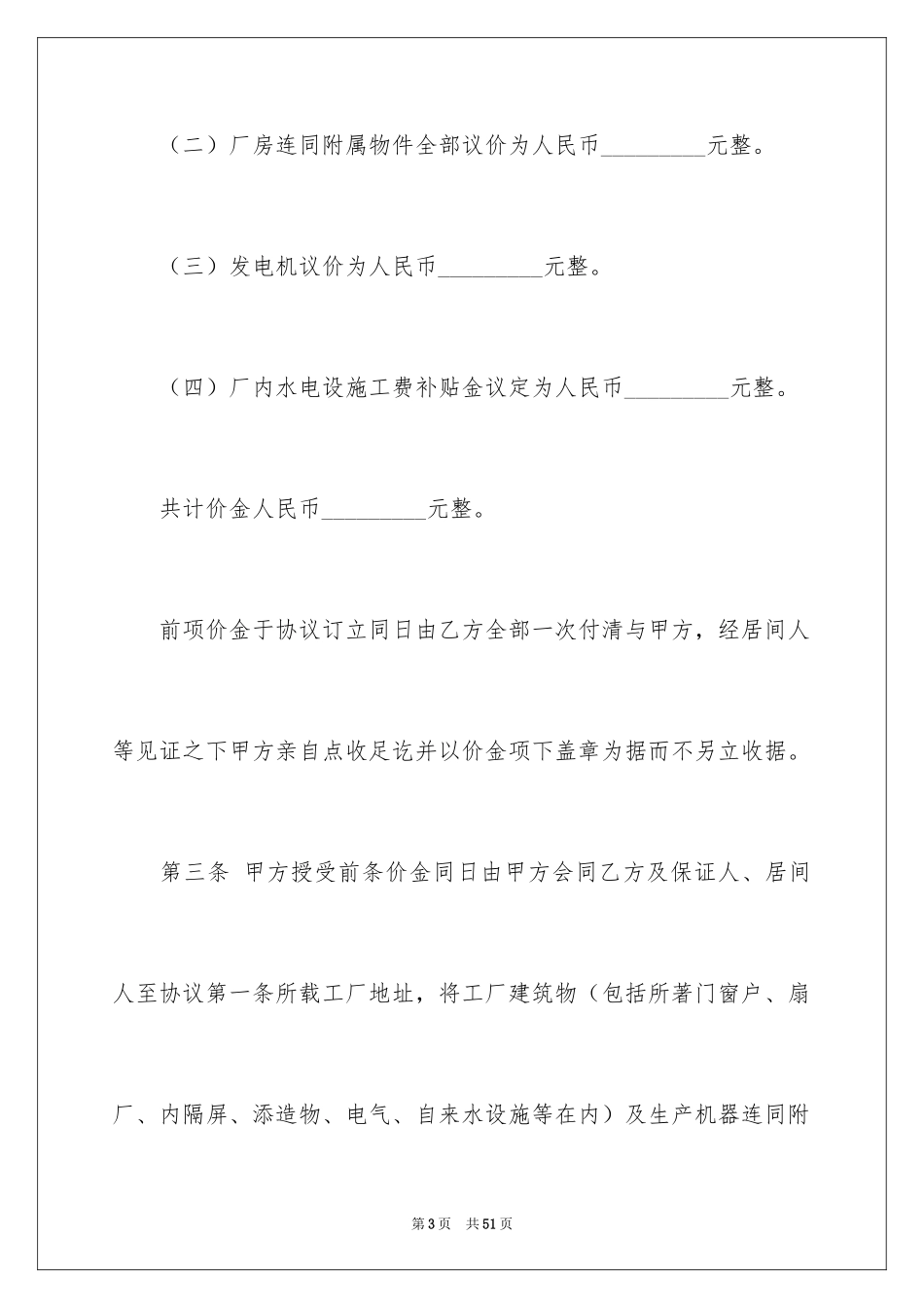 2024买卖合同_1261_第3页