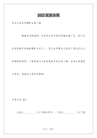 2024买卖合同_1261