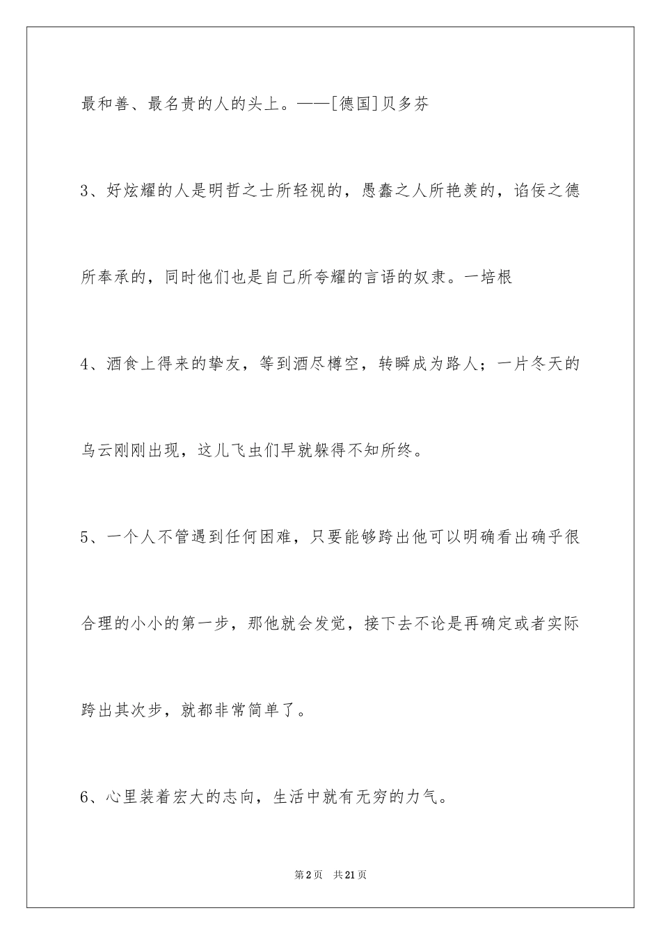 2024个性人生格言96条_4_第2页