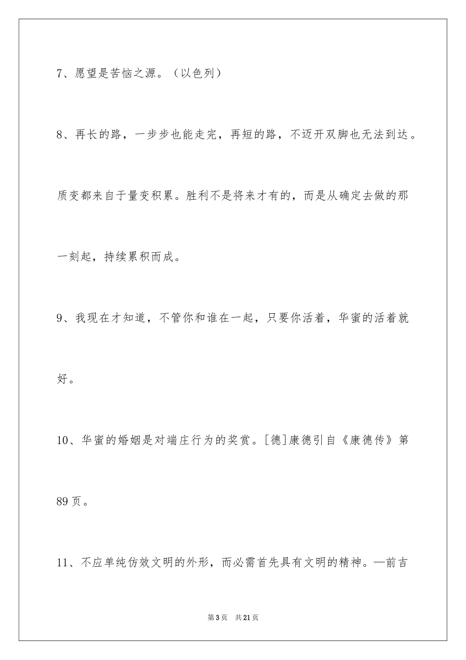 2024个性人生格言96条_4_第3页