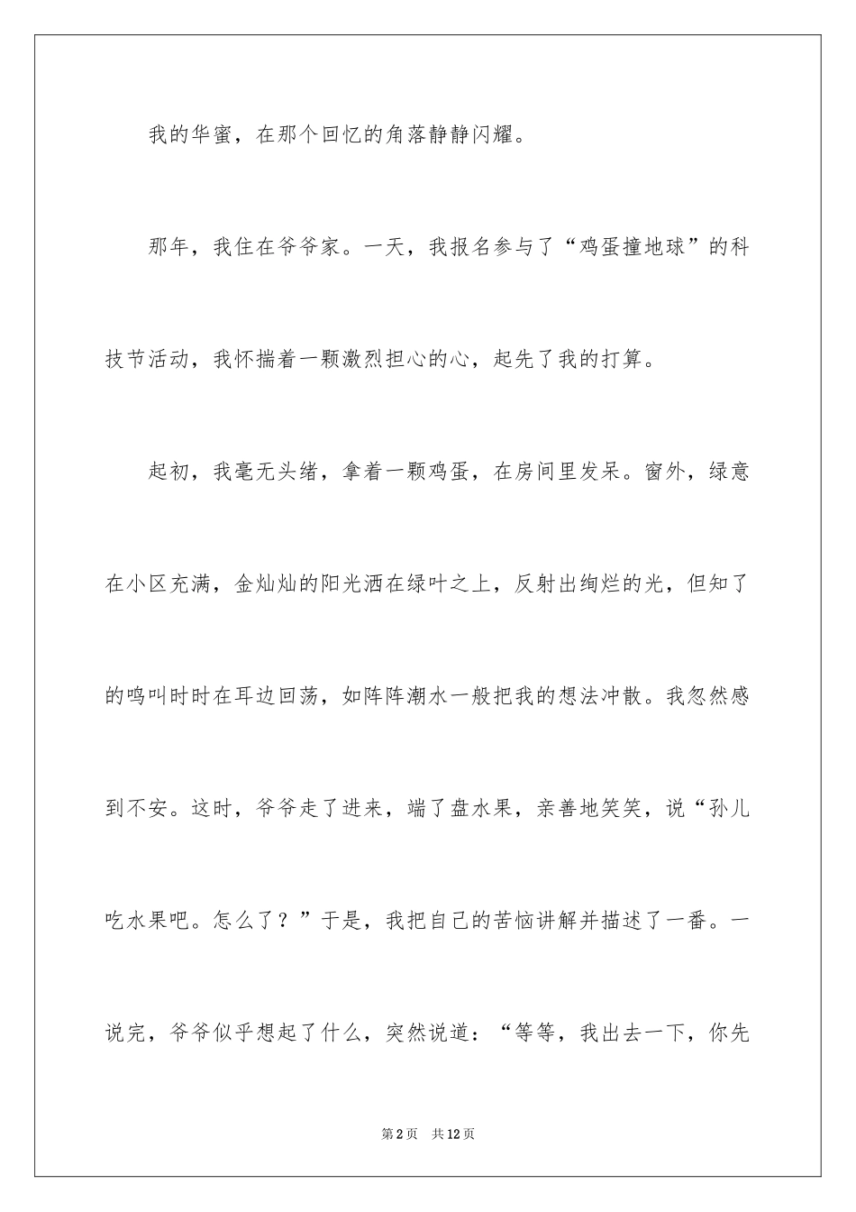 2024以幸福为话题的记叙文_第2页