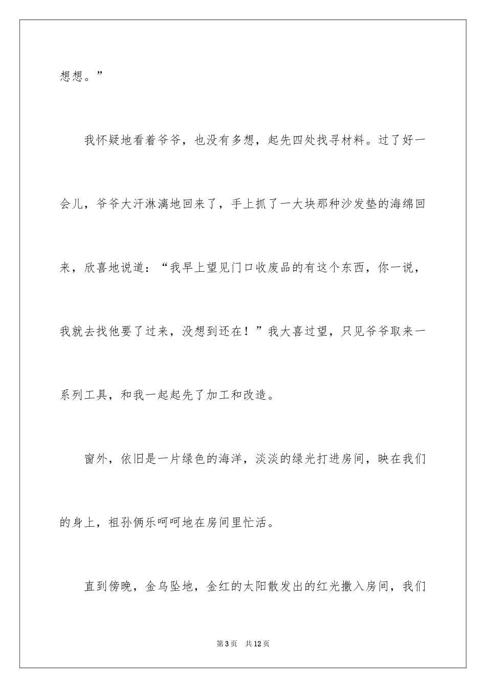 2024以幸福为话题的记叙文_第3页
