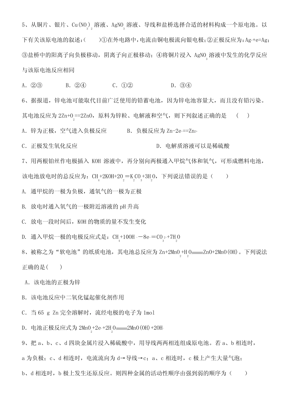 高中化学 《电化学》特别练习(含答案)_第2页