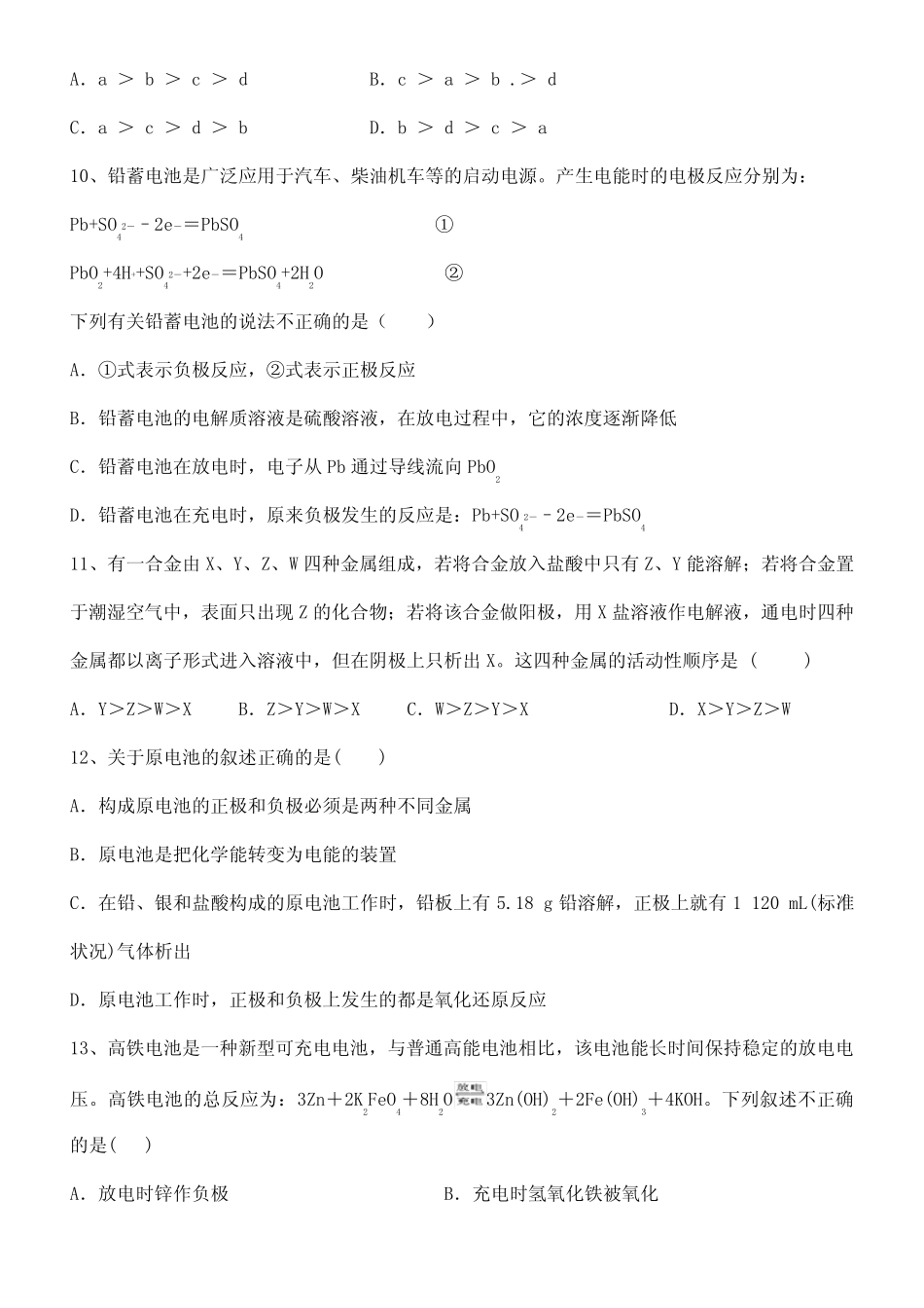 高中化学 《电化学》特别练习(含答案)_第3页