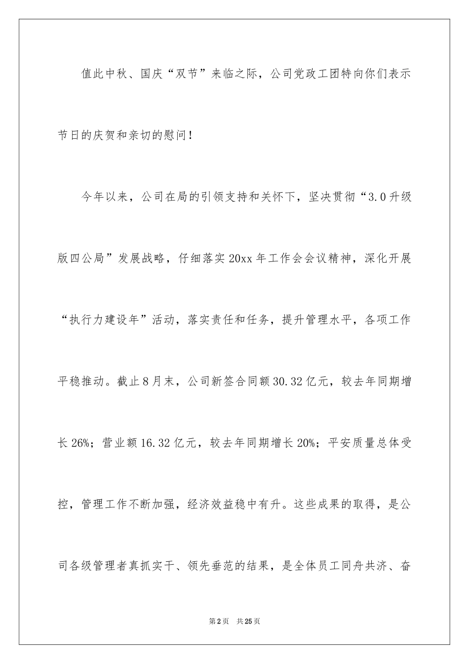 2024中秋慰问信_278_第2页