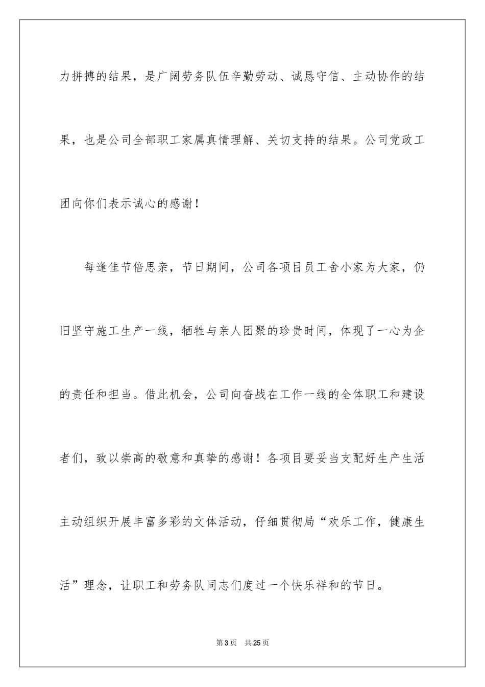 2024中秋慰问信_278_第3页