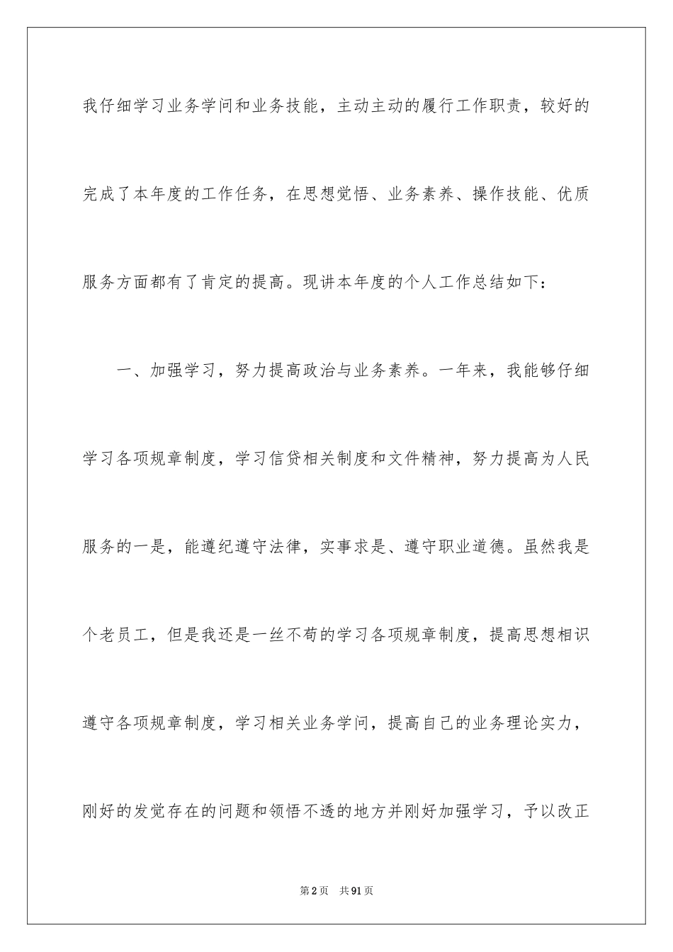 2024信用社员工个人工作总结_1_第2页