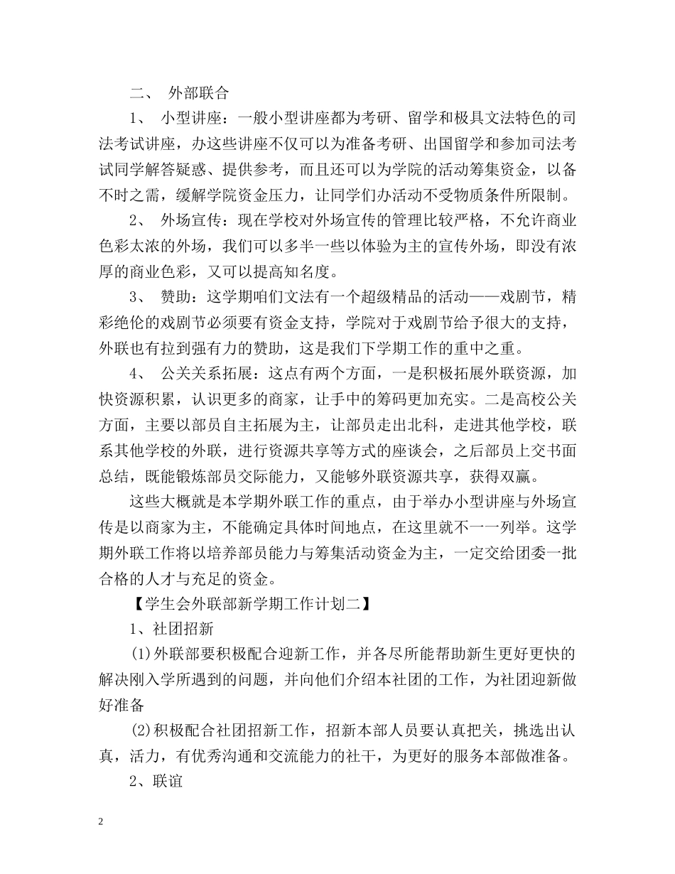 学生会外联部新学期工作计划 _第2页