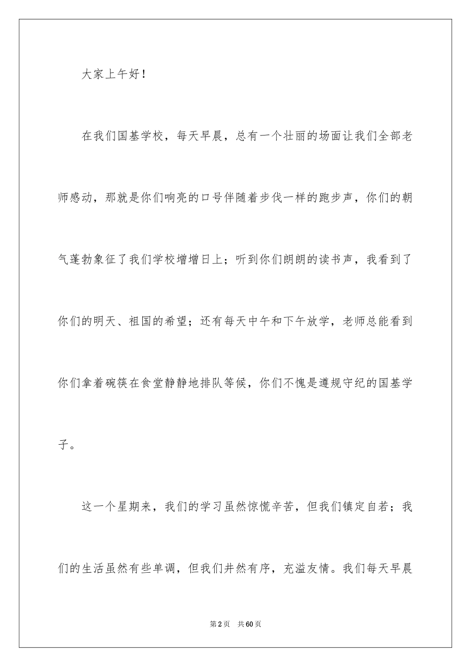 2024一周的工作总结_1_第2页