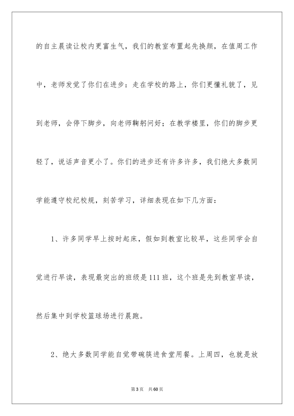 2024一周的工作总结_1_第3页