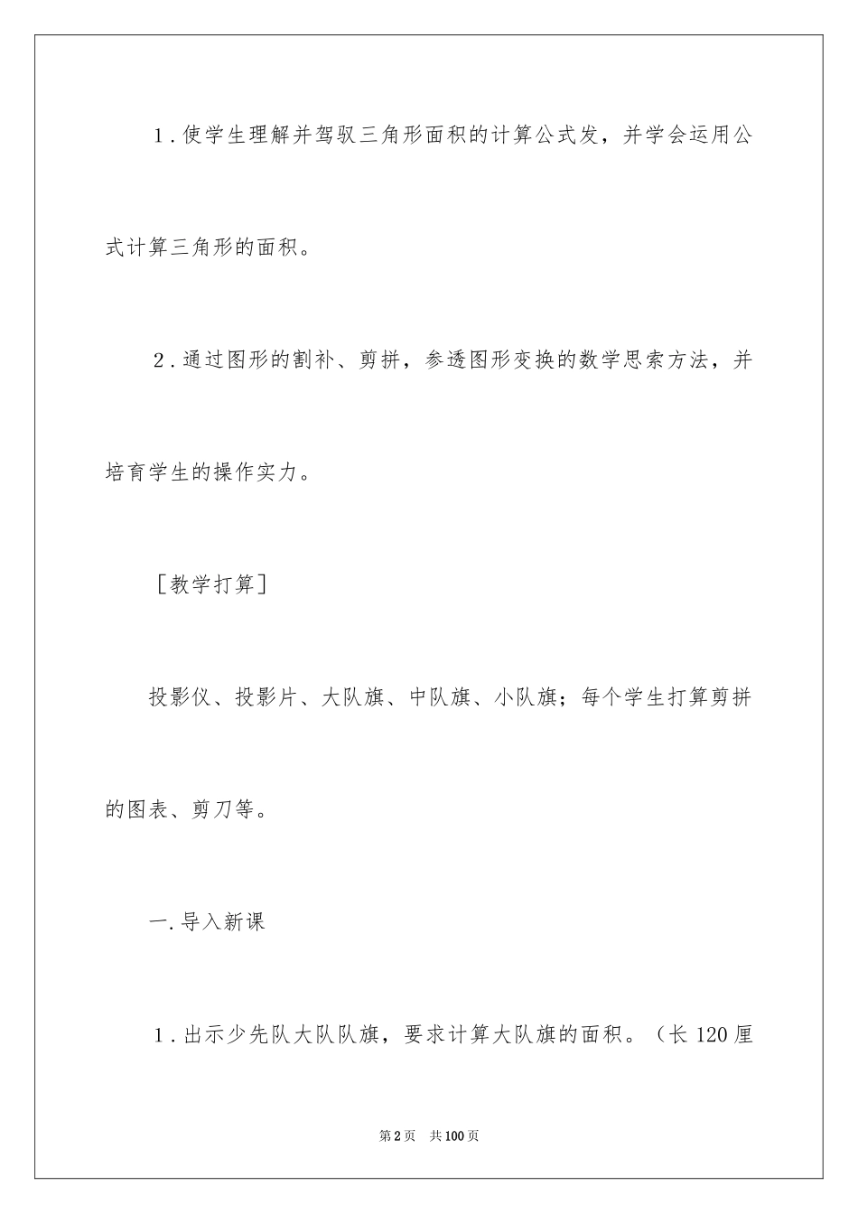 2024三年级数学说课稿_47_第2页