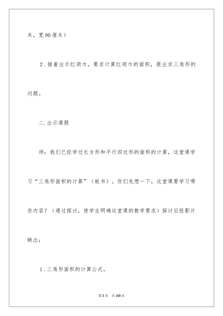 2024三年级数学说课稿_47_第3页