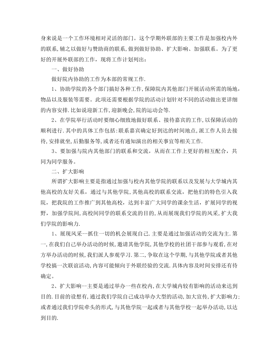 学生会外联部工作计划例文 _第2页