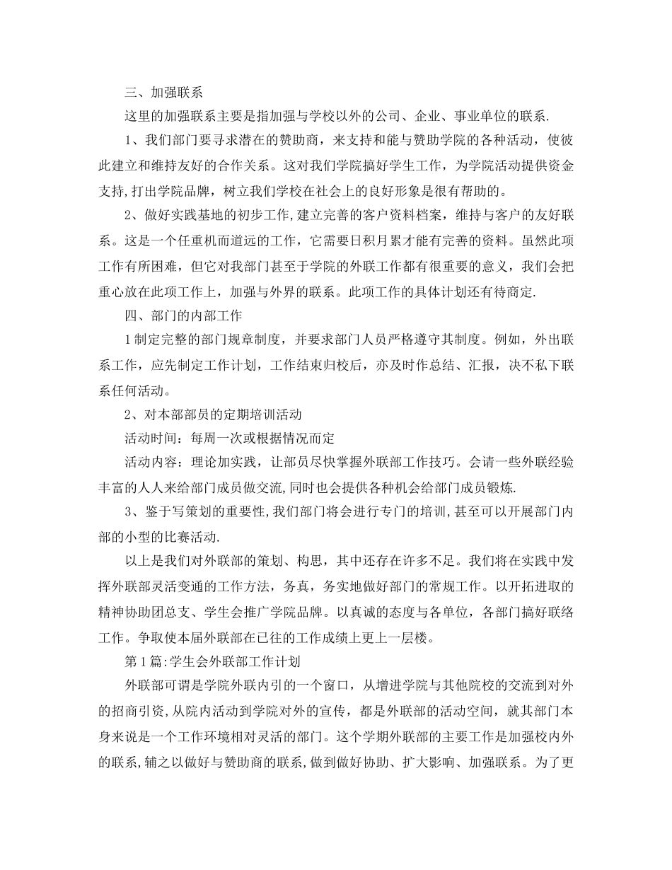 学生会外联部工作计划例文 _第3页