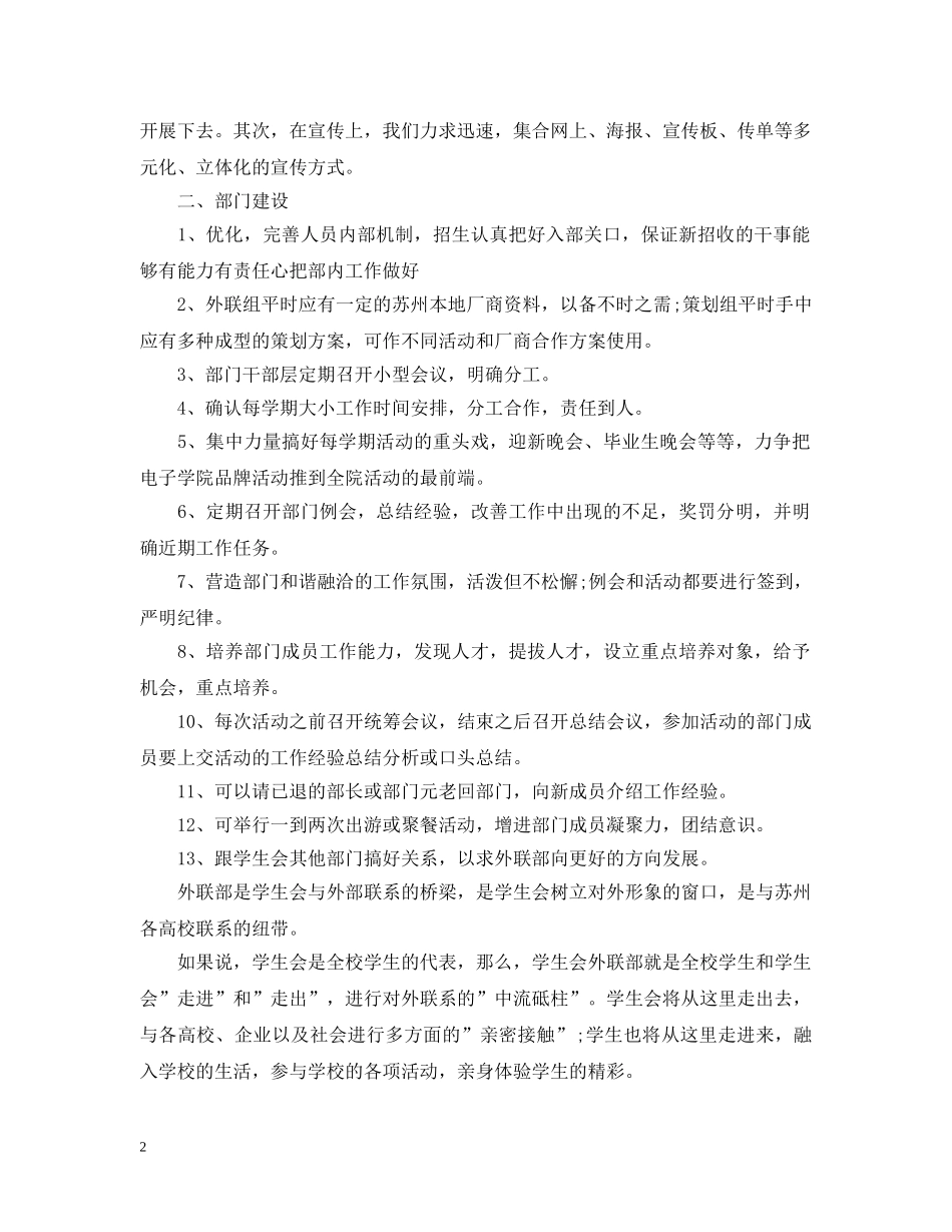 学生会外联部月份工作计划 _第2页