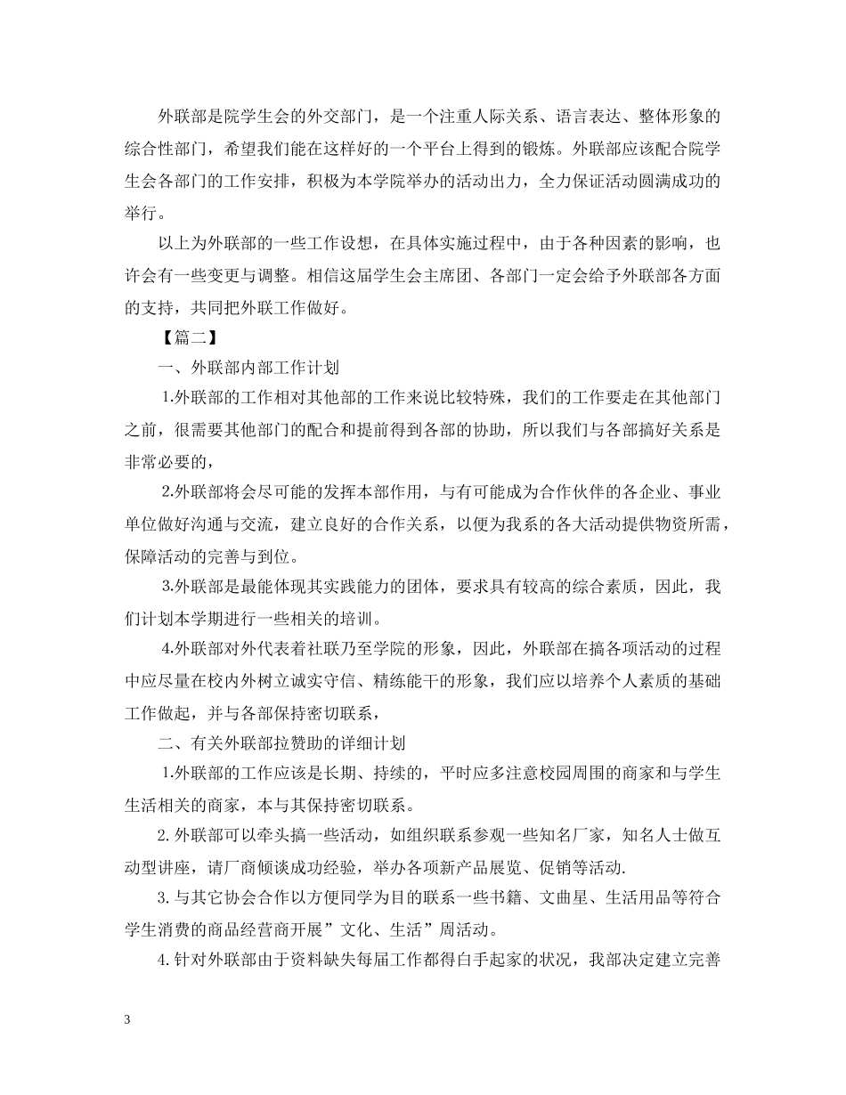学生会外联部月份工作计划 _第3页