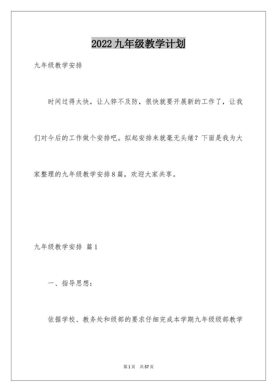 2024九年级教学计划_4_第1页