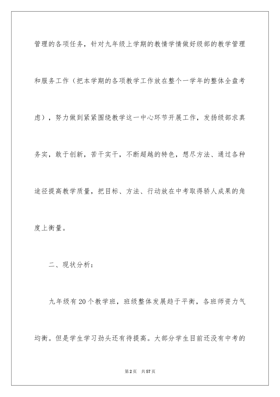 2024九年级教学计划_4_第2页