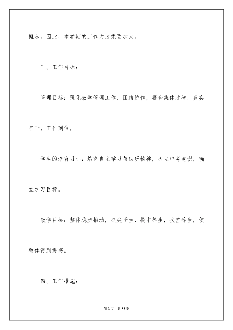 2024九年级教学计划_4_第3页