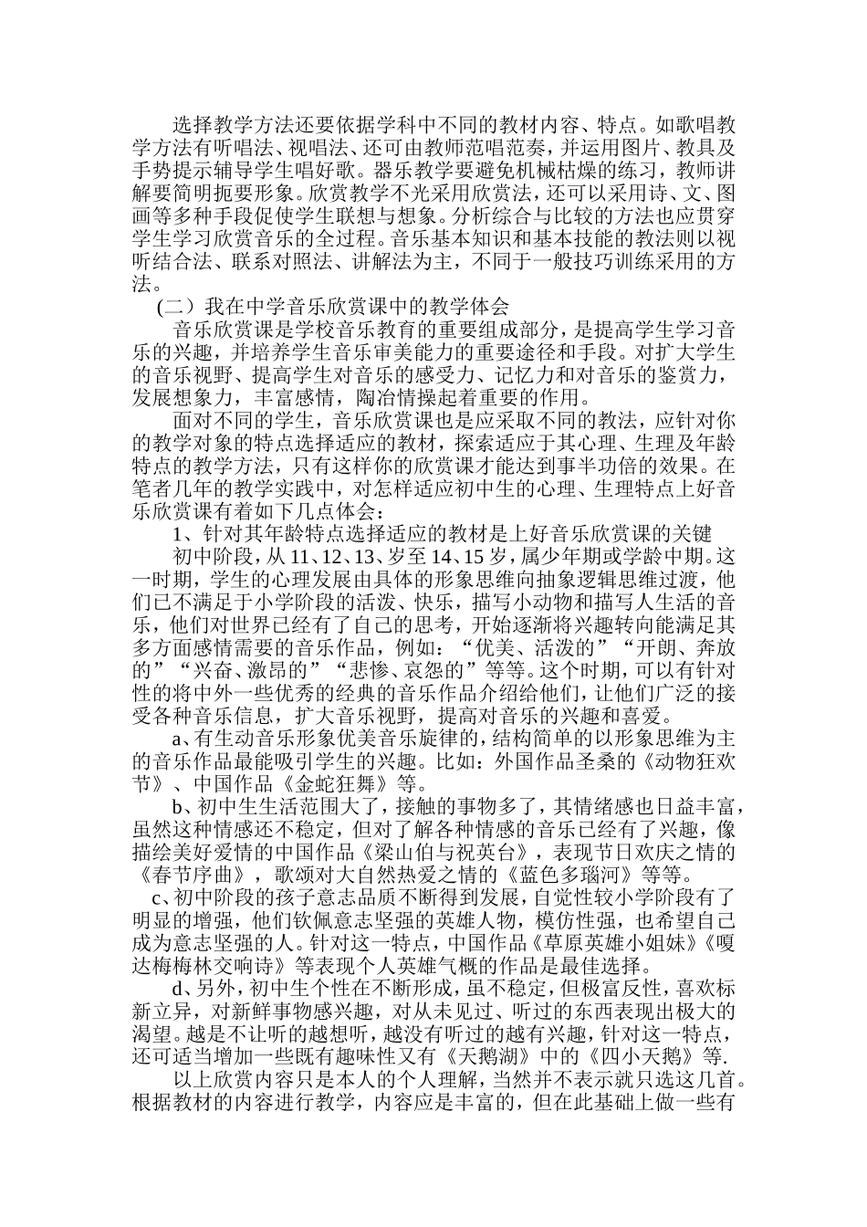 浅谈怎样上好一节初中音乐课_第2页