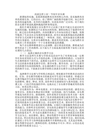 浅谈怎样上好一节初中音乐课