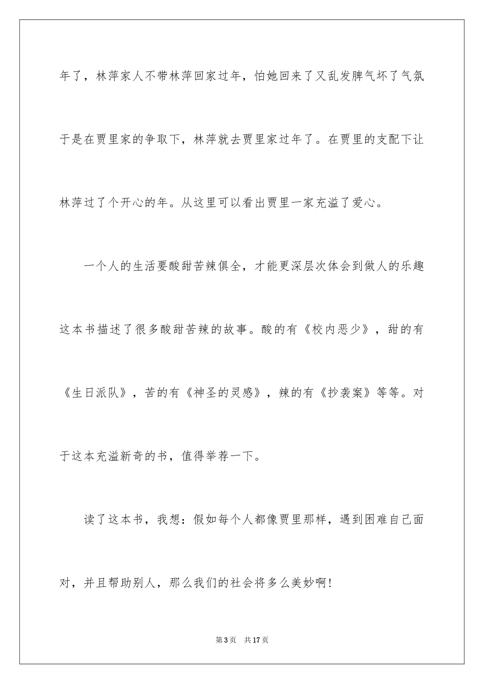 2024《男生贾里全传》读书笔记_1_第3页