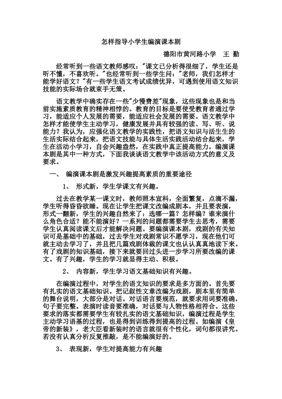 怎样指导小学生编演课本剧_第1页