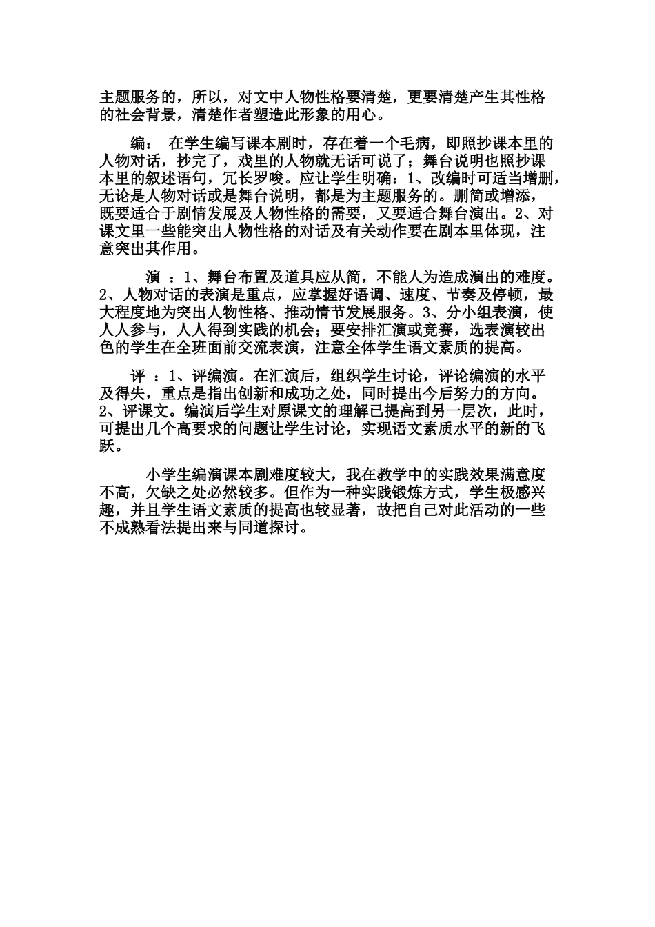 怎样指导小学生编演课本剧_第3页