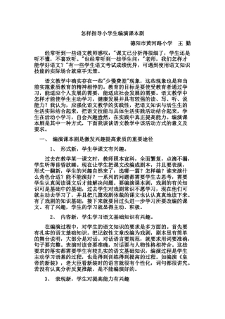怎样指导小学生编演课本剧