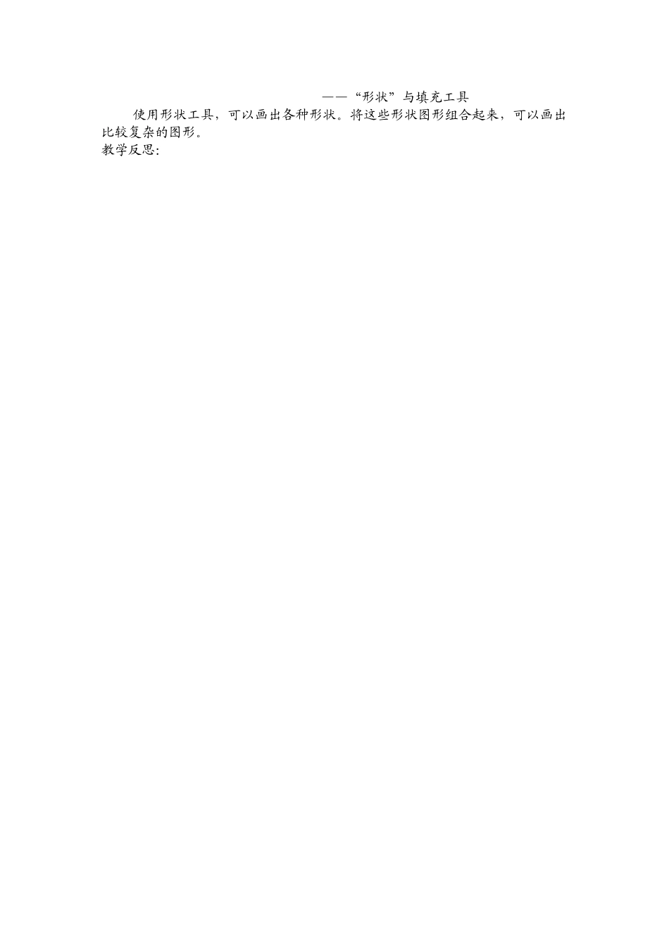 第5课航天梦喜圆_第2页