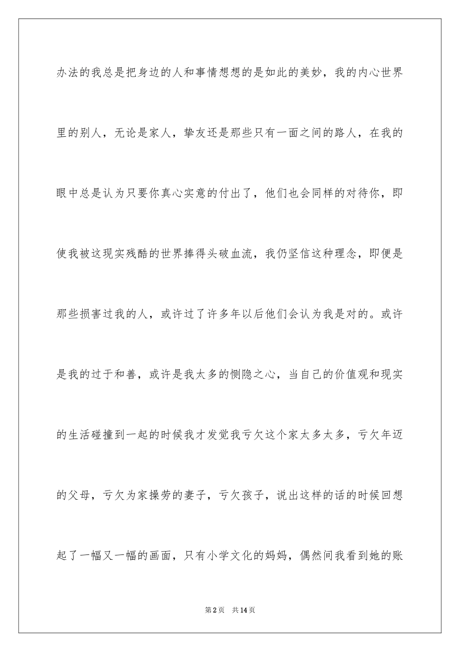 2024伤感的日记_4_第2页