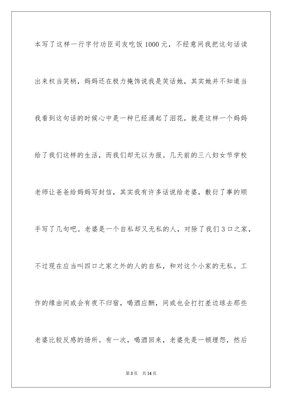 2024伤感的日记_4_第3页